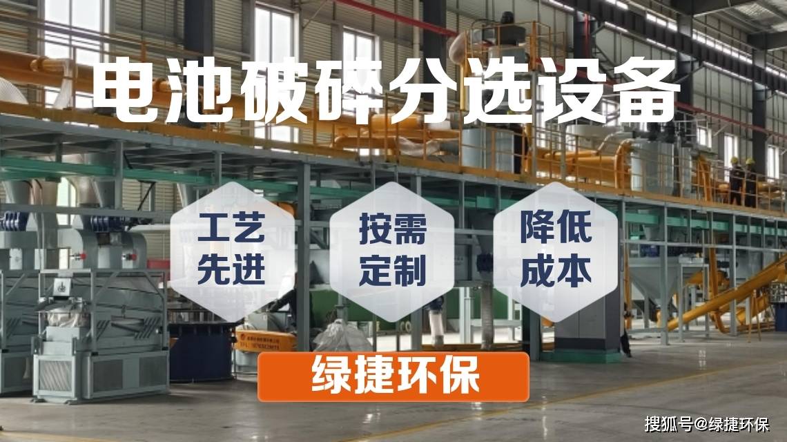 新能源浪潮下废旧动力电池回收设备如何把握机遇变废为宝？(图3)