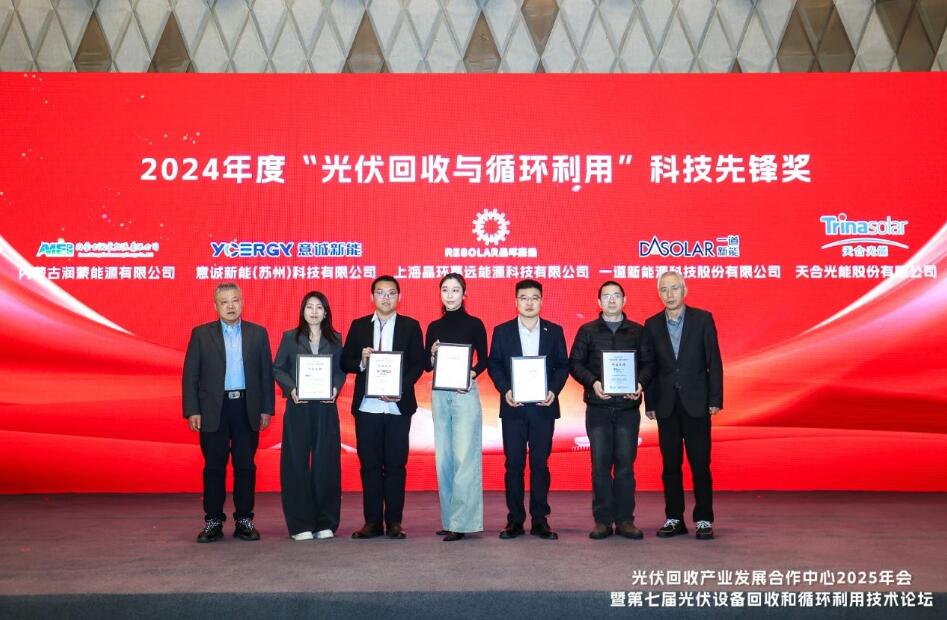 光伏回收产业发展合作中心2025年会暨第七届光伏设备回收和循环利用技术论坛圆满召开！(图3)
