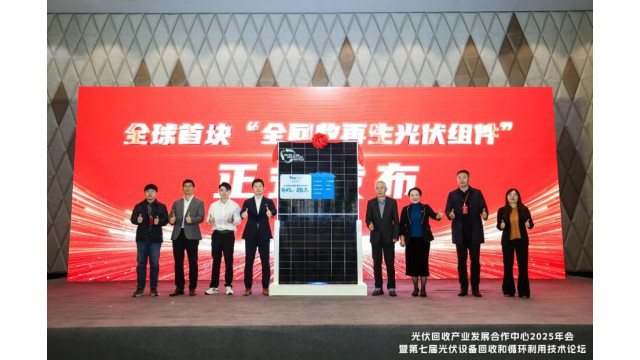 【光伏回收】全球首款全回收再生光伏组件震撼发布！(图3)