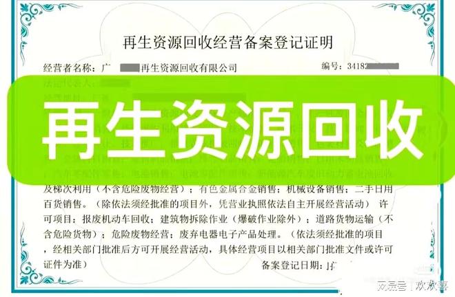 深圳再生资源回收备案办理条件(图1)