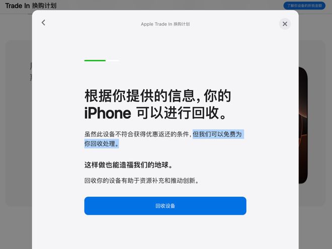 苹果官方回收价大幅度下调大量老款产品如今一文不值(图1)