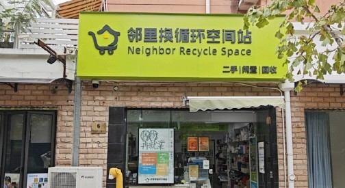 嗨回收“循环空间站”加盟招商开启共享资源回收新商机(图1)