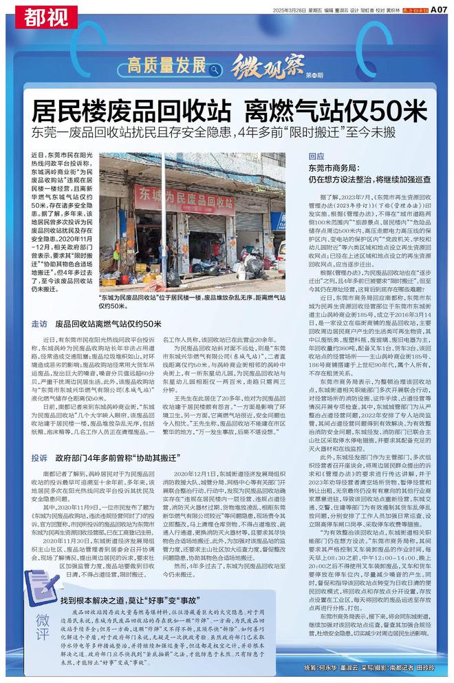 东莞一废品回收站建于居民楼内离燃气站仅约50米(图6)
