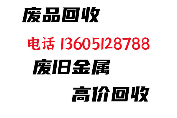 台儿庄设备回收网(图2)
