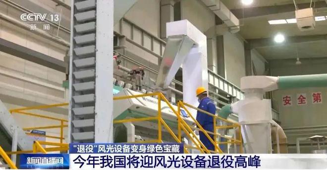 变废为宝！“退役”风光设备变身绿色宝藏(图6)