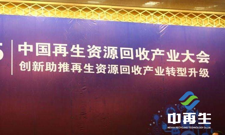 突破可再生资源回收标准发展困境的思考(图1)