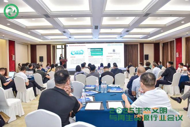 服务“两新”加力扩围 回收利用体系再升级——2025生态文明与再生资源行业会议在山东临沂召开(图16)