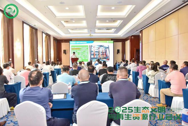 服务“两新”加力扩围 回收利用体系再升级——2025生态文明与再生资源行业会议在山东临沂召开(图17)