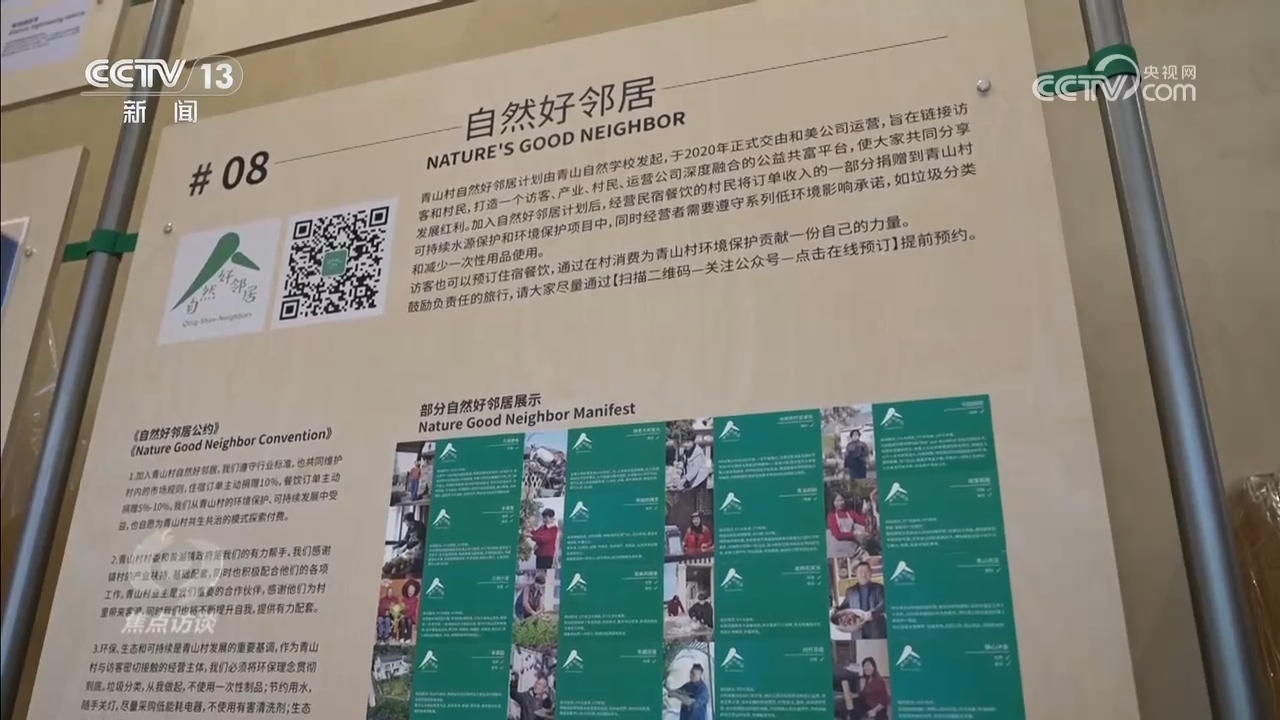 焦点访谈｜从“理念倡导”到“行动自觉” 公众参与绘就美丽中国壮美画卷(图5)