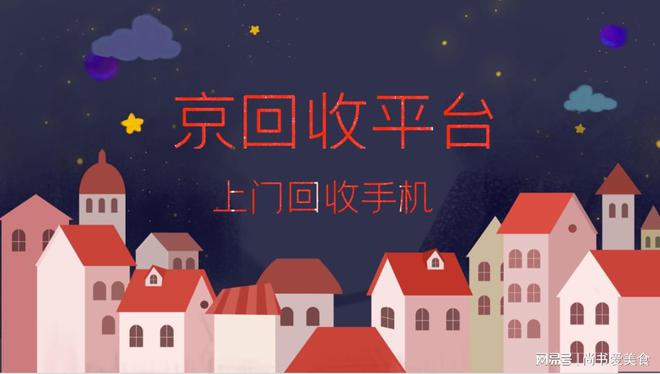 上门回收手机的三种热门方式(图1)