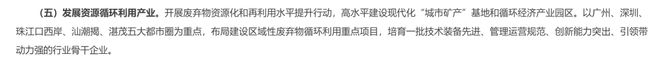 广东“无废城市”新政：提高家电、汽车等再生塑料使用比例、建设全链条再生资源回收体系(图2)