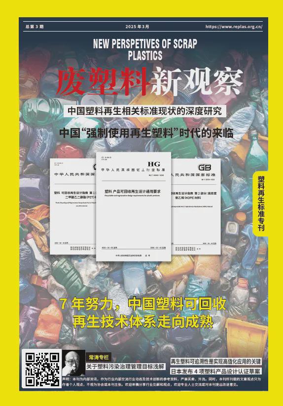 广东“无废城市”新政：提高家电、汽车等再生塑料使用比例、建设全链条再生资源回收体系(图4)