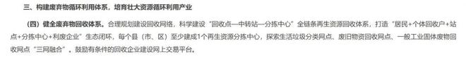 广东“无废城市”新政：提高家电、汽车等再生塑料使用比例、建设全链条再生资源回收体系(图1)