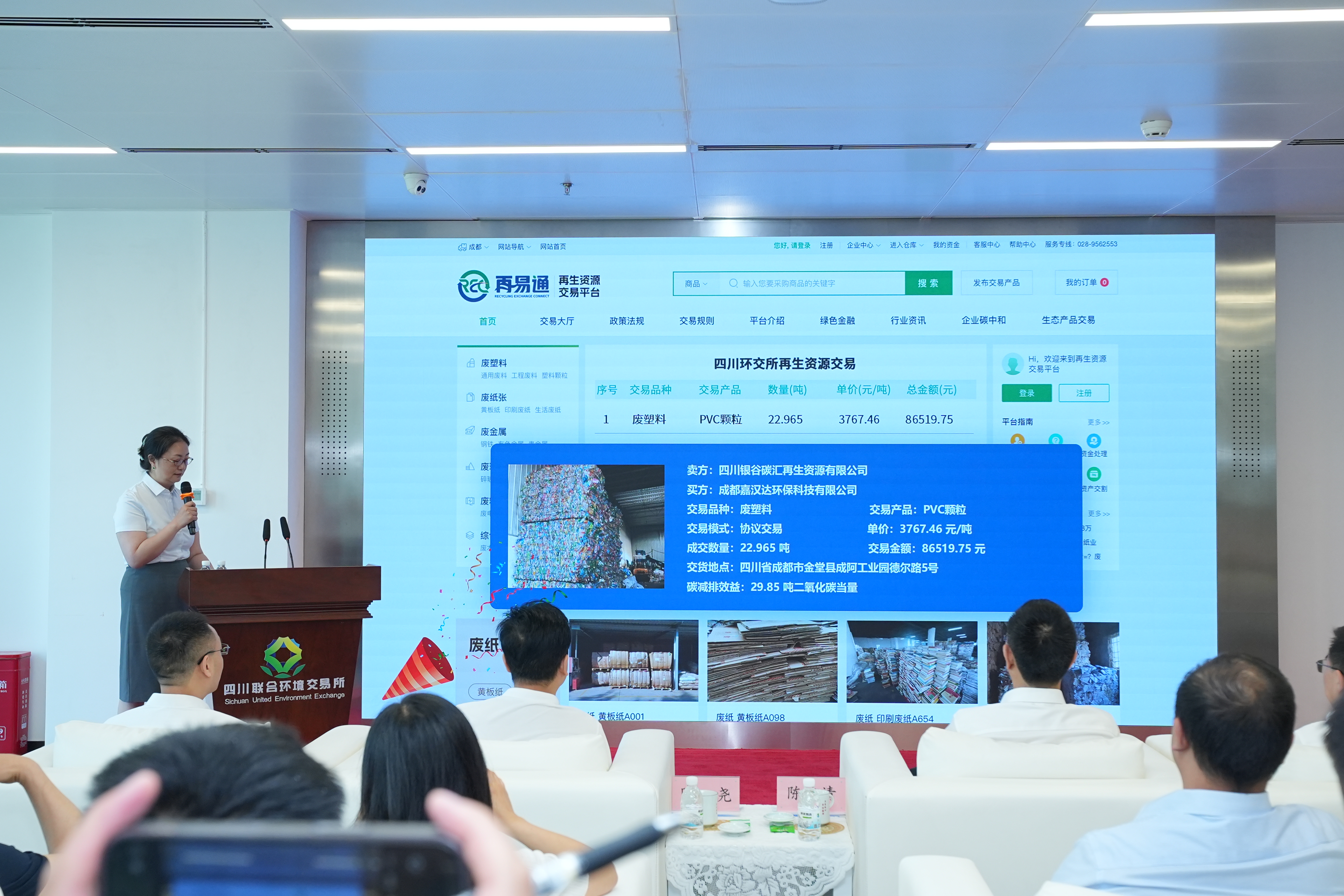 破解行业痛点 开启绿色交易新时代——四川联合环境交易所“再易通”再生资源开市(图2)