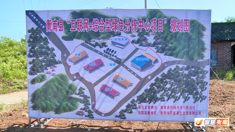 衡南县互联网＋综合型绿色分拣中心项目动工 预计年分拣量达10万吨(图2)