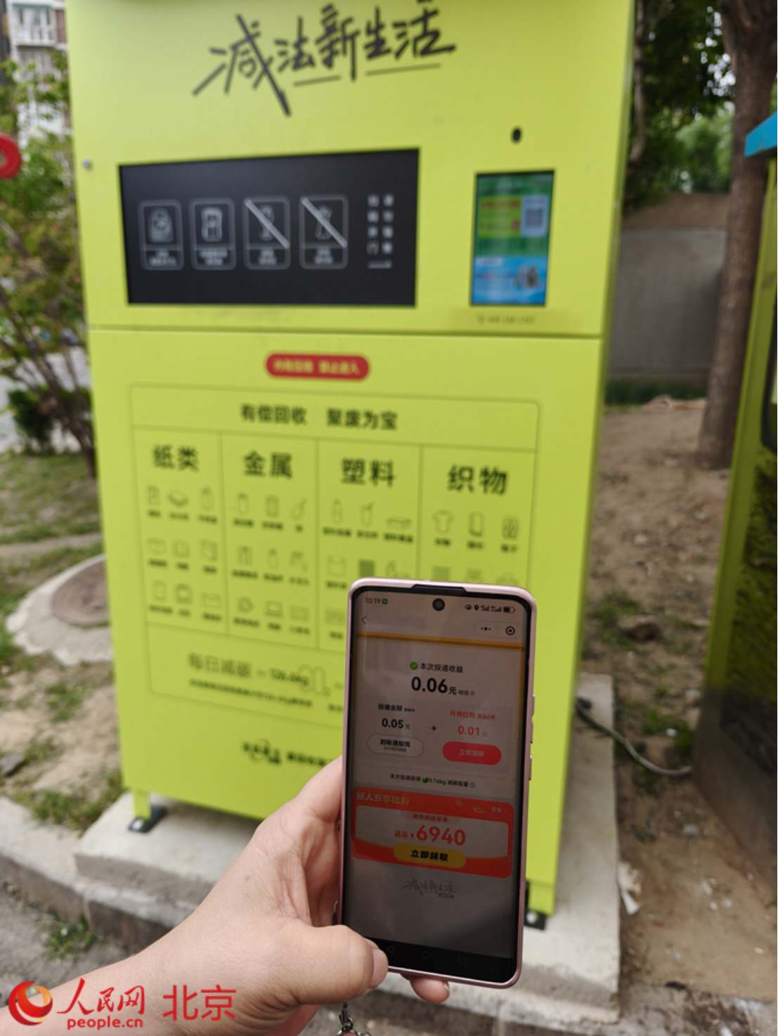智能回收机进小区 废弃物能变零花钱(图3)