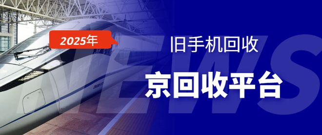 旧手机回收的5个高效方法(图1)