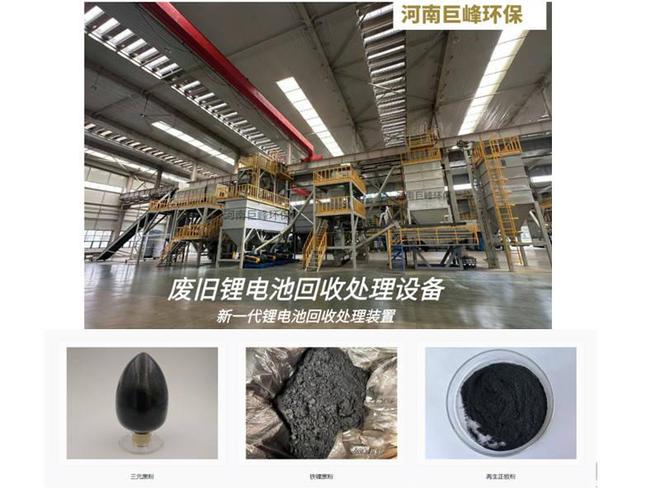 报废锂电池回收分解处理设备：资源重生与环保的关键利器(图3)
