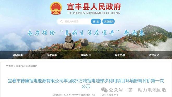 宜丰县5万吨锂电池回收处理项目落地(图1)