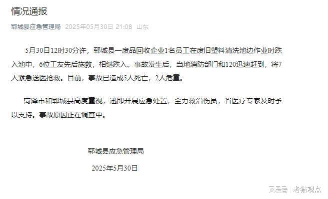 山东郓城一废品回收企业突发悲剧：5 死 2 危重更多细节曝光(图1)