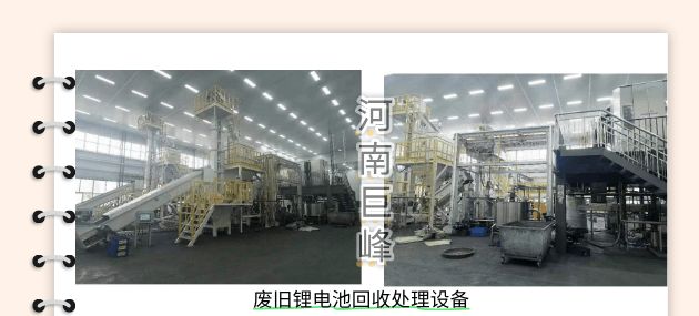 报废锂电池回收利用设备：从“城市矿山”到绿色财富(图3)