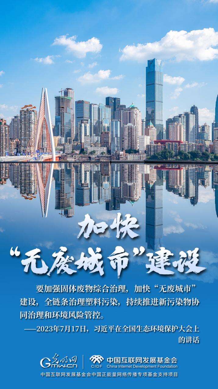 “无废城市”绿色变奏曲：变废为宝 循环生金(图1)