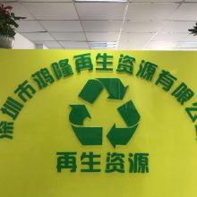 界首市交交再生资源回收站（个人独资）成立 注册资本100万人民币(图1)