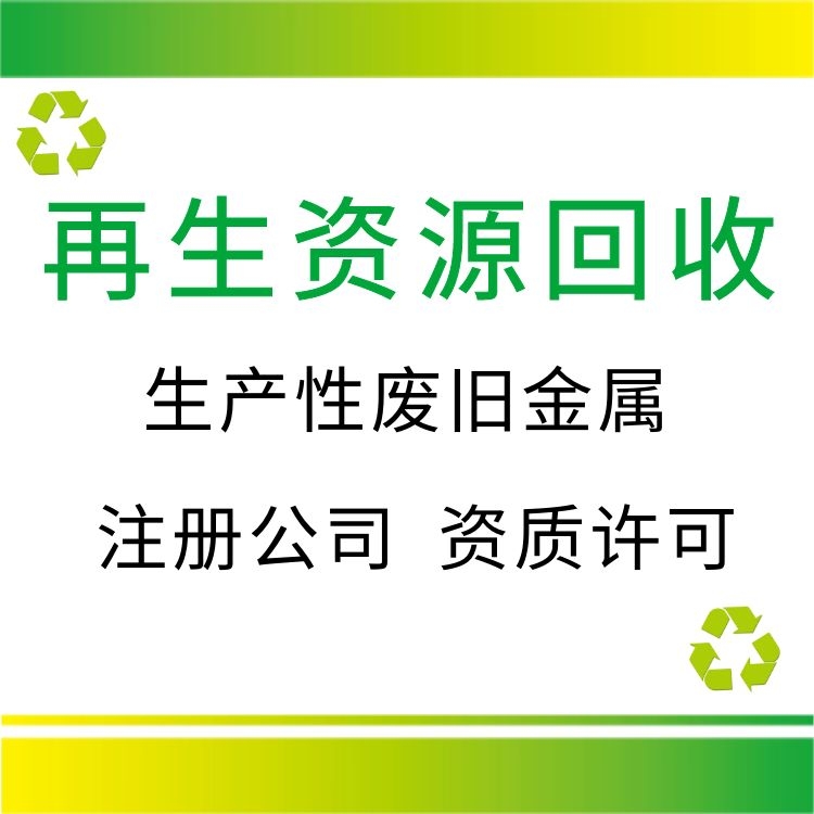 佛山市深村再生资源回收部（个人独资）成立 注册资本10万人民币(图1)
