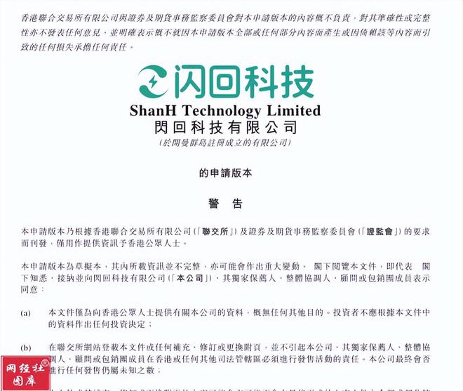 三战港交所！闪回科技上市“生死局” 曾获小米投资(图2)
