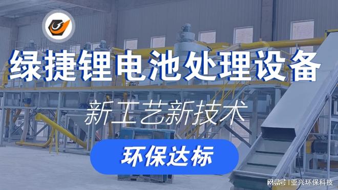 废旧锂电池破碎打粉设备带电破碎生产线深度解析(图2)