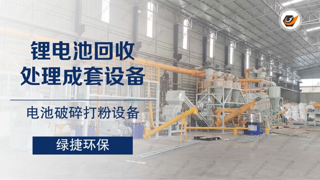 废旧锂电池破碎打粉设备带电破碎生产线深度解析(图4)