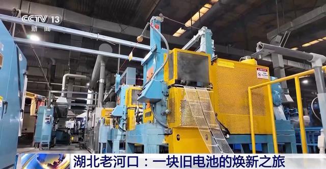 活力中国调研行丨循环产业做成“链” 旧电池在这“变废为宝”(图4)
