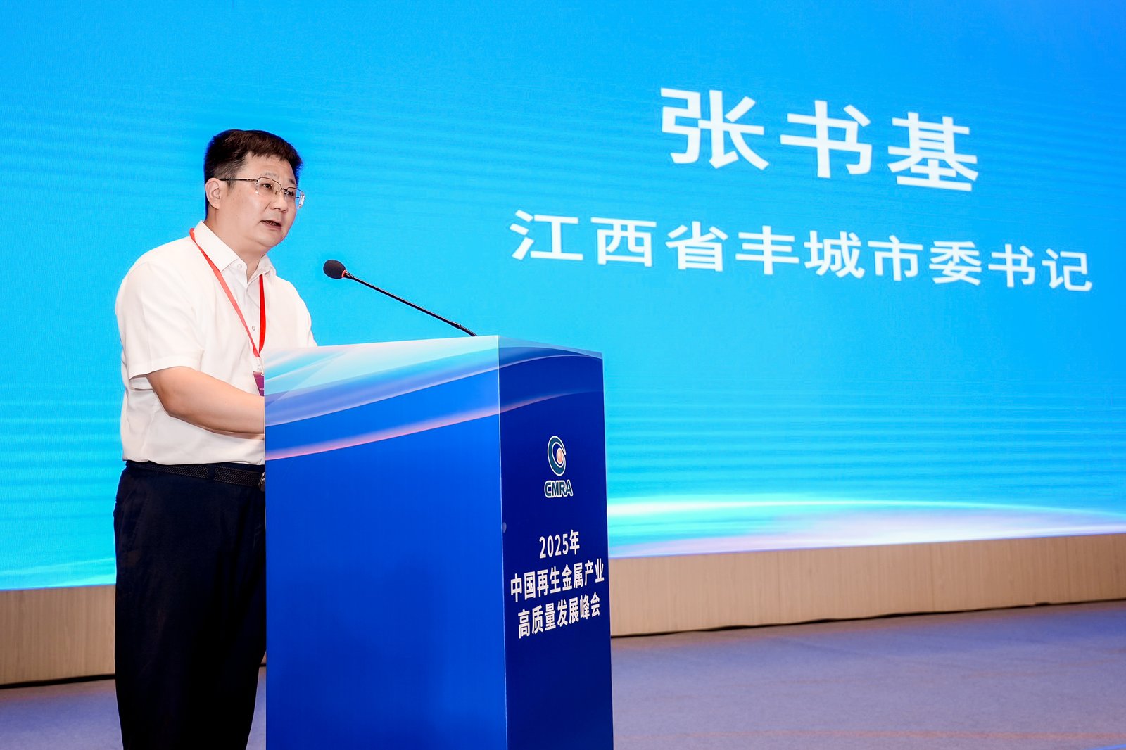 2025年中国再生金属产业高质量发展峰会在丰城召开(图1)