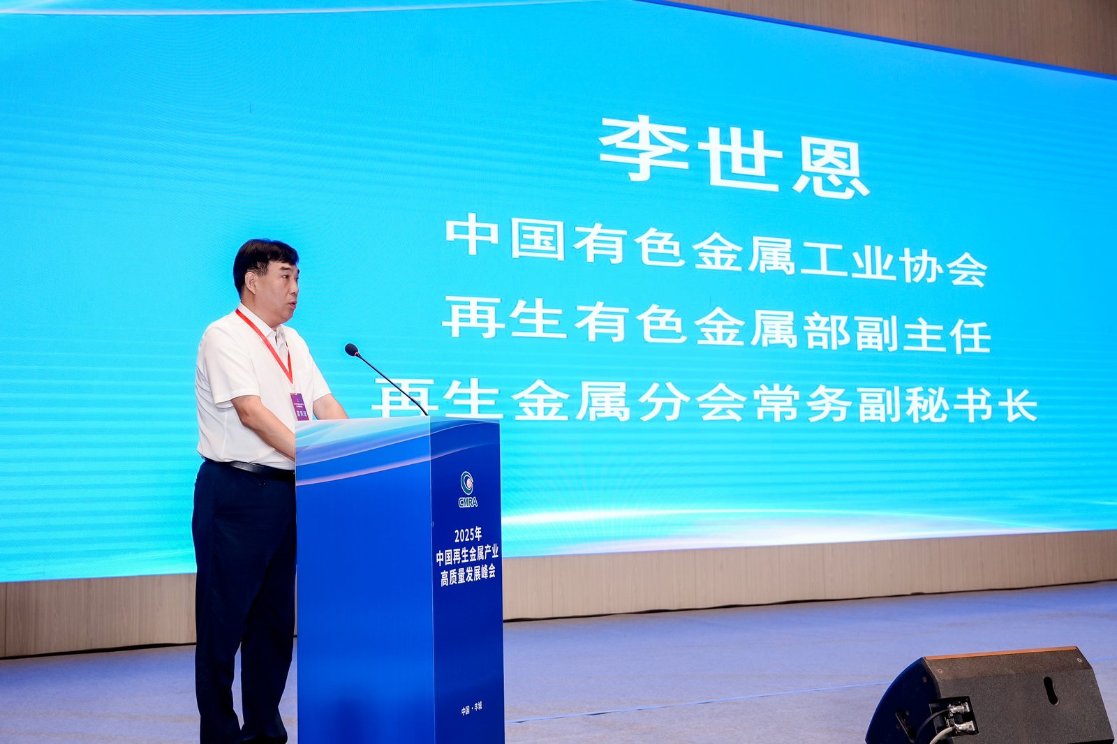 2025年中国再生金属产业高质量发展峰会在丰城召开(图2)