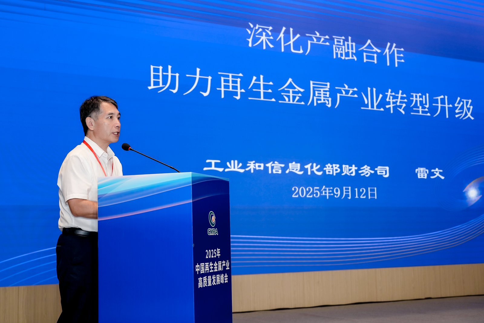 2025年中国再生金属产业高质量发展峰会在丰城召开(图3)