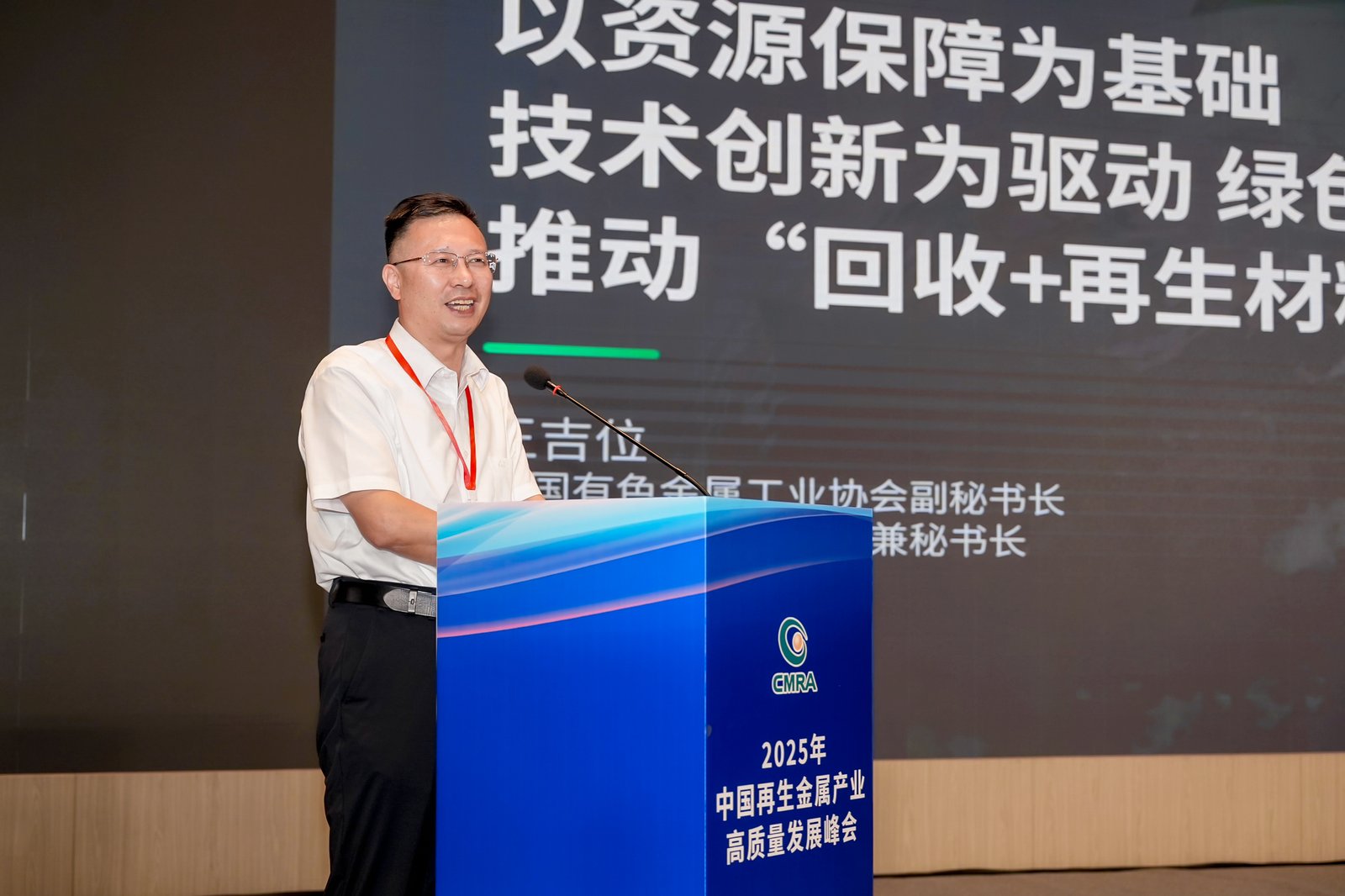 2025年中国再生金属产业高质量发展峰会在丰城召开(图4)