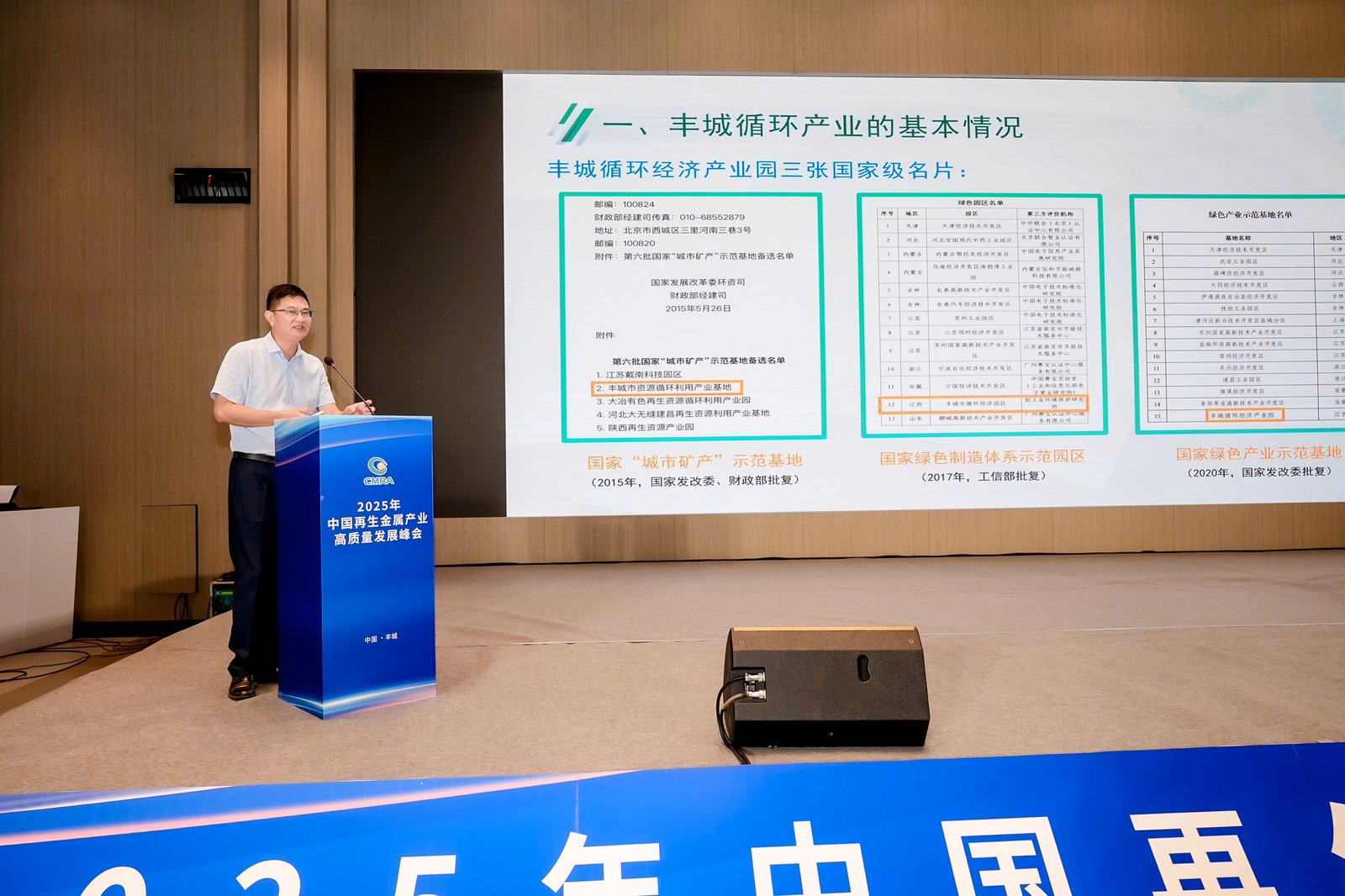 2025年中国再生金属产业高质量发展峰会在丰城召开(图5)