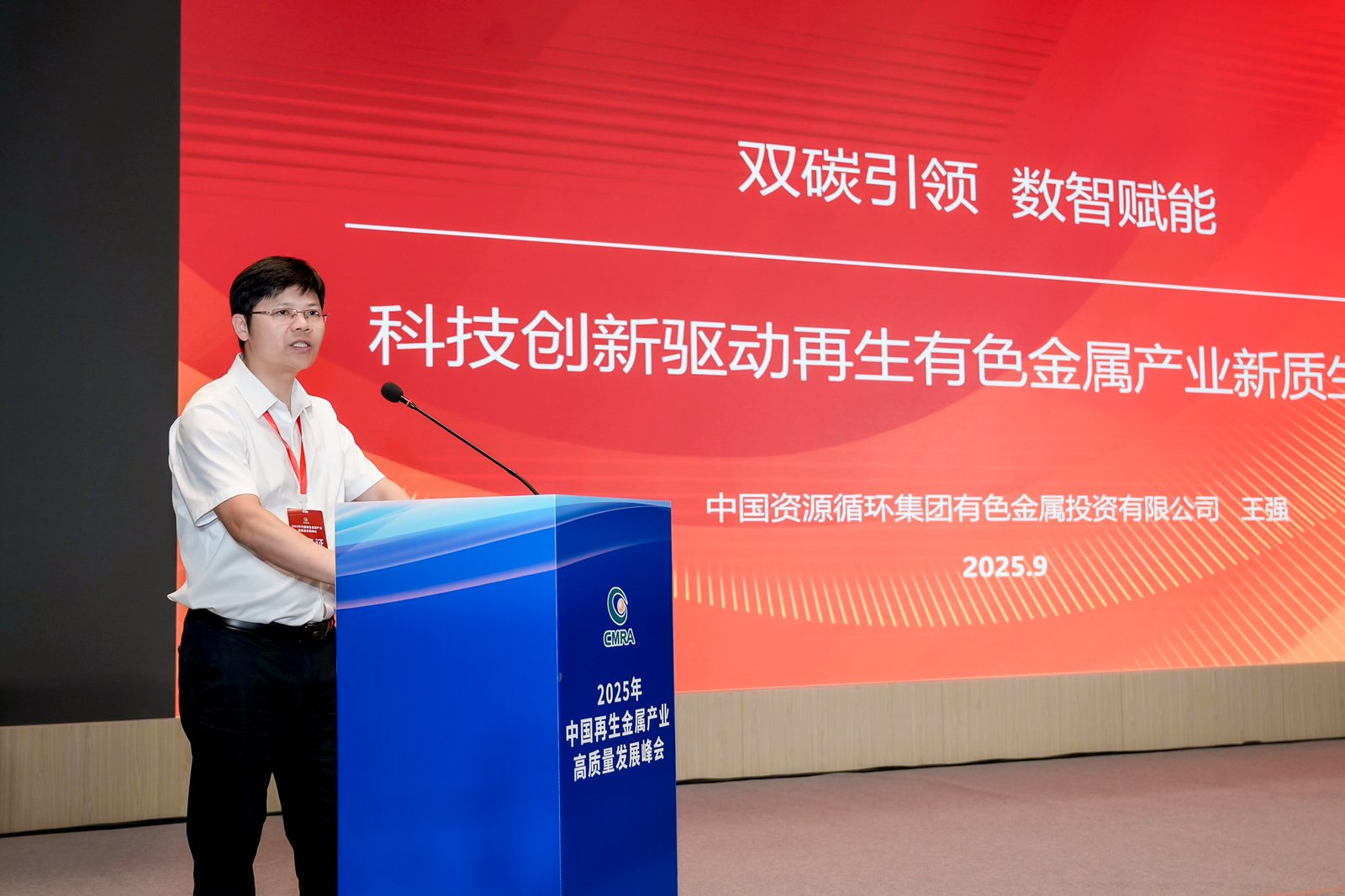 2025年中国再生金属产业高质量发展峰会在丰城召开(图7)