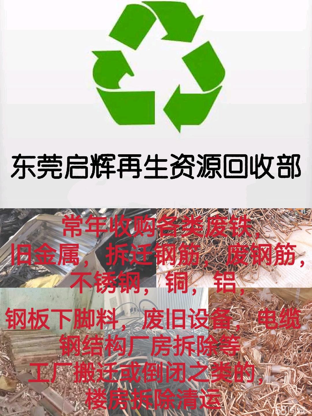 梅州市亿鹏再生资源回收有限公司成立助力绿色经济发展(图1)