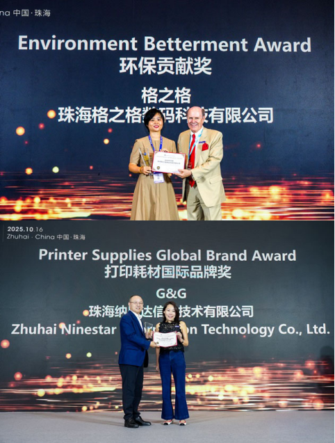 格之格亮相第十九届珠海国际办公设备及耗材展斩获“环保贡献奖”(图4)