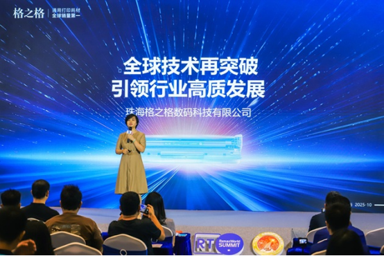 格之格亮相第十九届珠海国际办公设备及耗材展斩获“环保贡献奖”(图3)