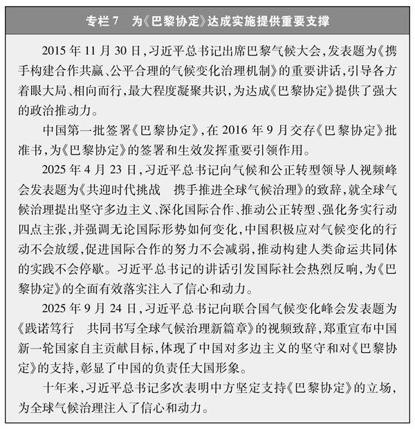 碳达峰碳中和的中国行动白皮书丨碳达峰碳中和的中国行动(图9)