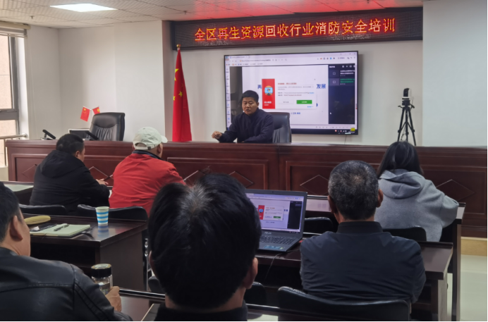 淮阴区商务局开展再生资源回收行业消防安全培训(图1)
