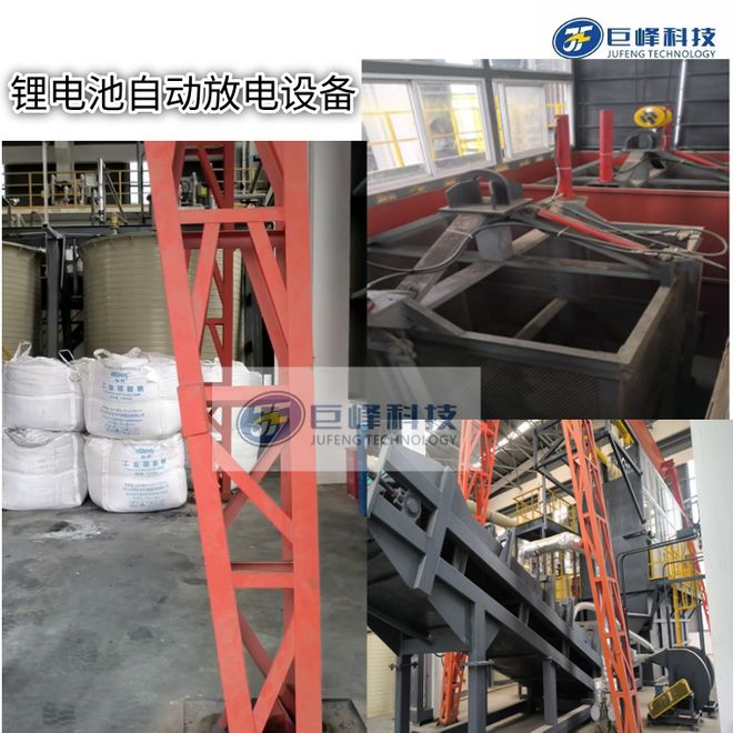 废锂电池自动放电处理设备 巨峰科技筑牢回收安全“第一道防线”(图2)
