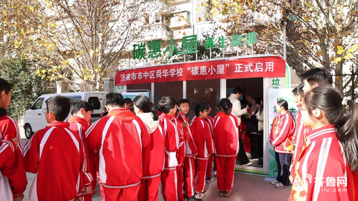 废旧物资换碳积分！山东中小学首个“碳惠小屋”在济南舜华学校启用(图3)