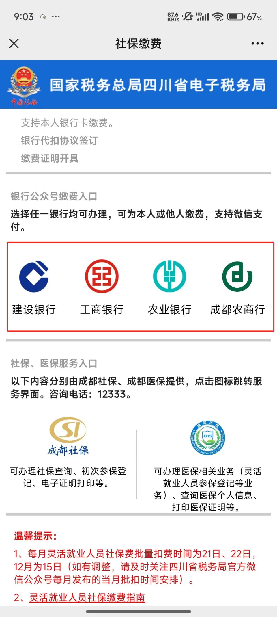 2026成都少儿互助金（少儿医保）购买指南(图1)