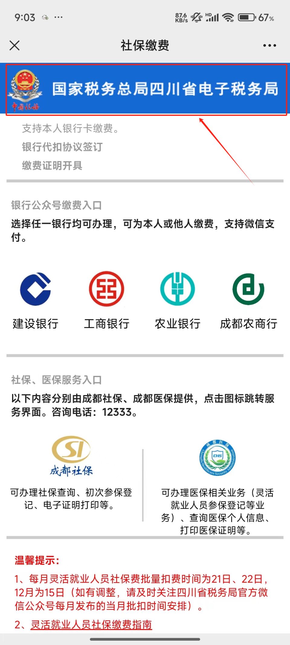 2026成都少儿互助金（少儿医保）购买指南(图3)