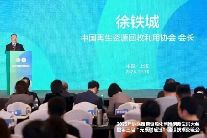 2025年危险废物资源化利用创新发展大会在沪召开——聚焦“无废供应链”建设 共商资源循环与绿色转型新路径(图2)