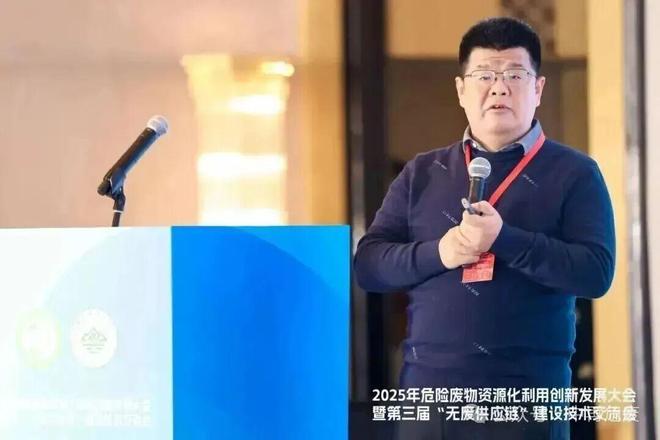 2025年危险废物资源化利用创新发展大会在沪召开——聚焦“无废供应链”建设 共商资源循环与绿色转型新路径(图9)