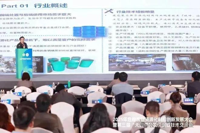 2025年危险废物资源化利用创新发展大会在沪召开——聚焦“无废供应链”建设 共商资源循环与绿色转型新路径(图17)